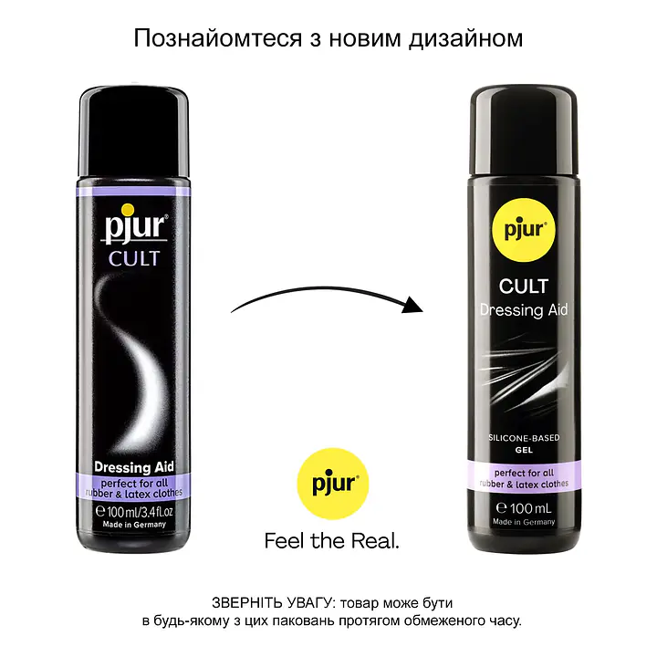 Змазка для латексу та гуми pjur Cult 100 мл, для полегшення надягання фетиш-вбрання на тіло - Master