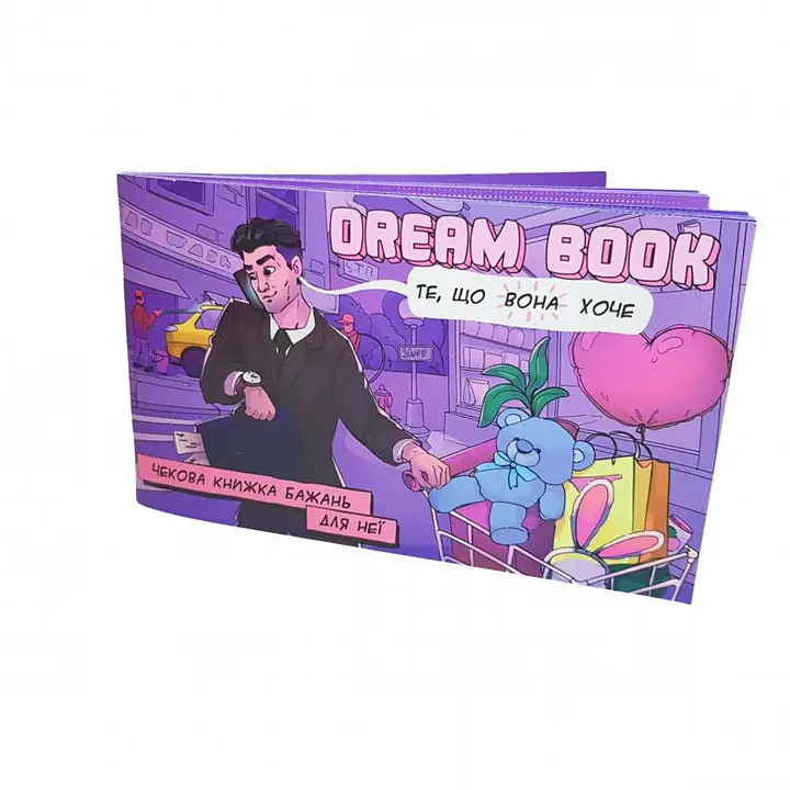 Чекова книжка бажань «Dream book для неї» (UA) - Master