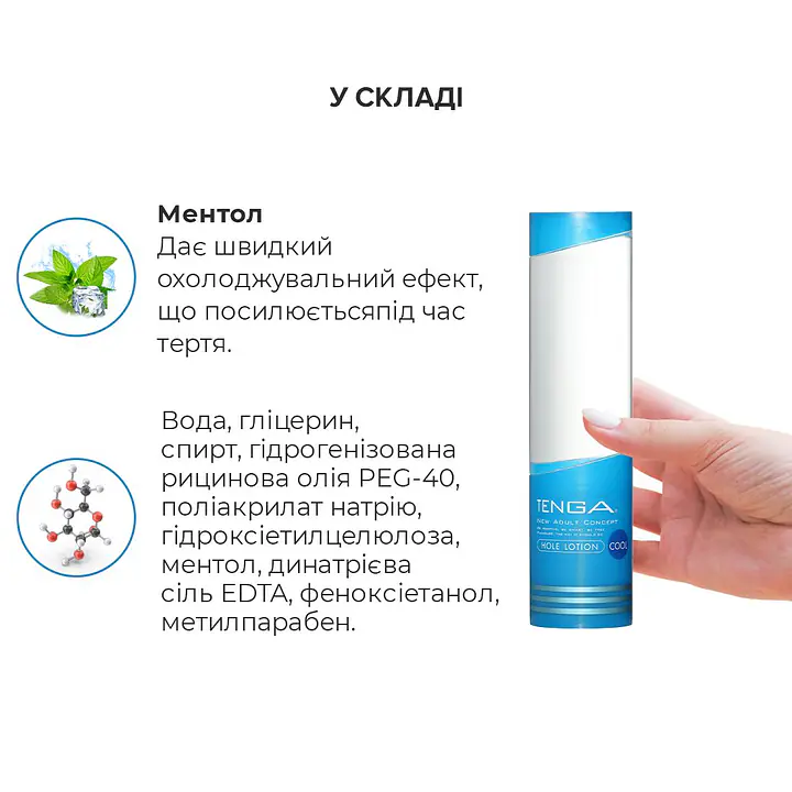 Охолоджувальний лубрикант Tenga Hole Lotion Cool (170 мл) на водній основі - Master