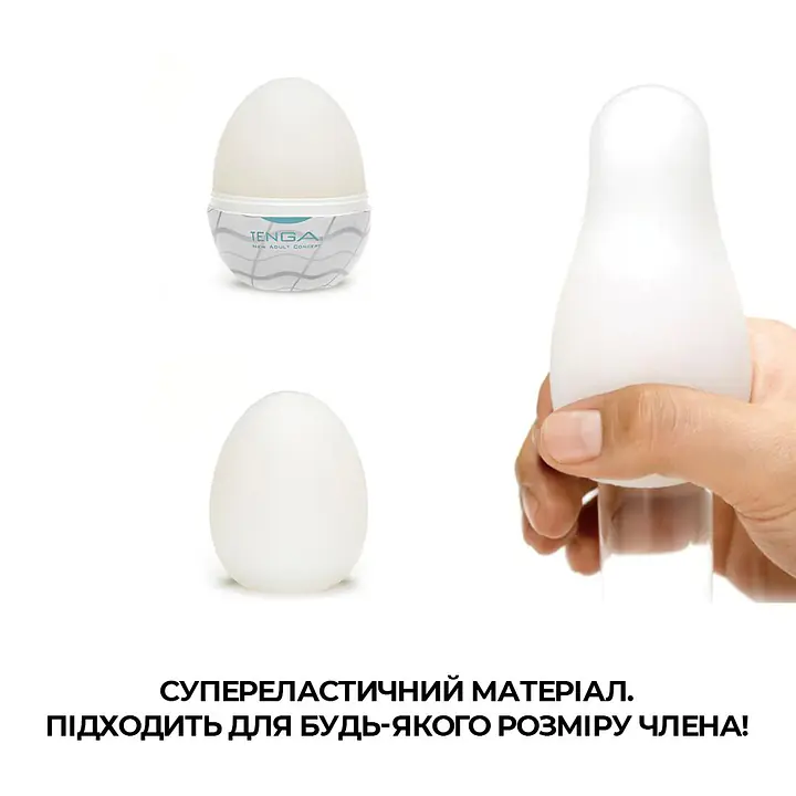 Мастурбатор-яйце Tenga Egg Wavy II з подвійним хвилястим рельєфом - Master