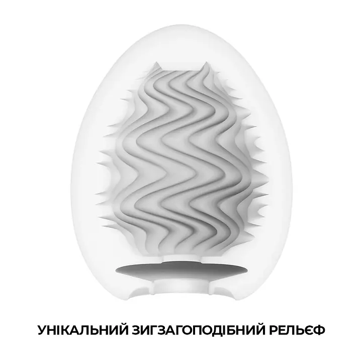 Мастурбатор-яйце Tenga Egg Wind із зиґзаґоподібним рельєфом - Master