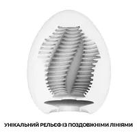 Мастурбатор-яйце Tenga Egg Tube, рельєф з поздовжніми лініями - Master
