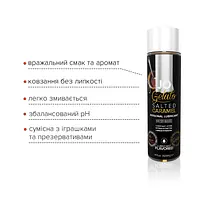 Змазка на водній основі JO GELATO Salted Caramel (120 мл) без цукру, парабенів та гліколю - Master