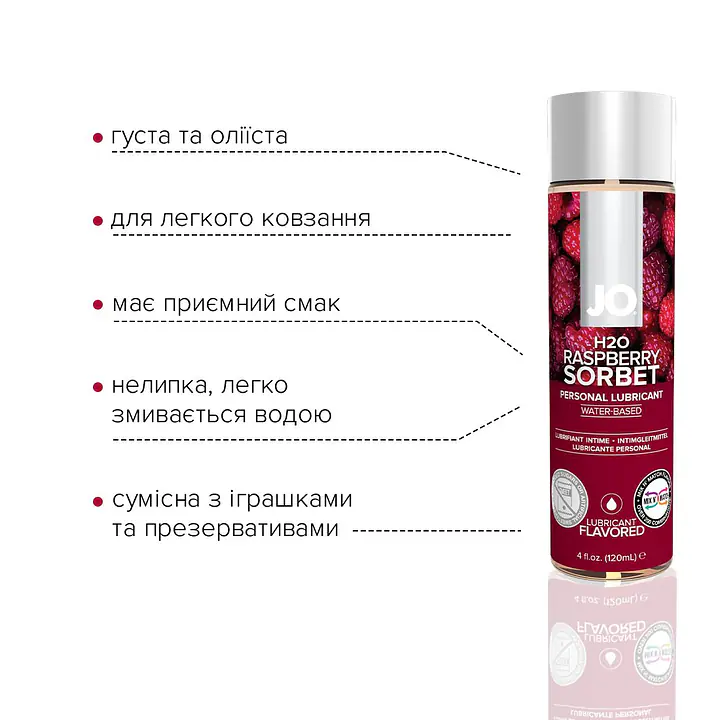 Змазка на водній основі JO H2O — Raspberry Sorbet (120 мл) без цукру, рослинний гліцерин - Master