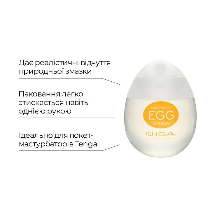 Лубрикант на водній основі Tenga Egg Lotion (65 мл) універсальний - Master
